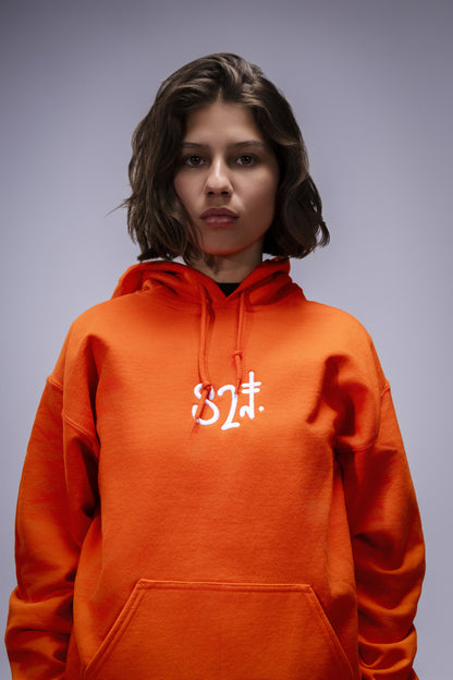 Sun Orange " SZN I " Hoodie (W)